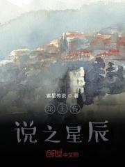 龙王传说之星空龙神