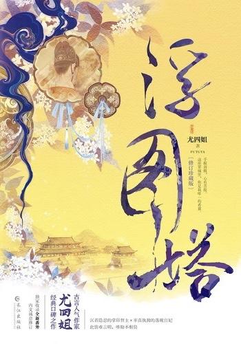 浮图缘电视剧全集免费播放高清