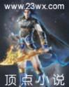 八极武神全本