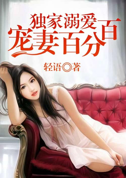 独家宠溺全文免费阅读