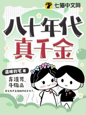 八零真千金是学神[穿书