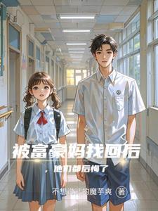 富豪被母亲催婚是什么电视剧