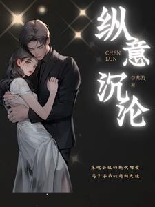 纵意沉沦容晏