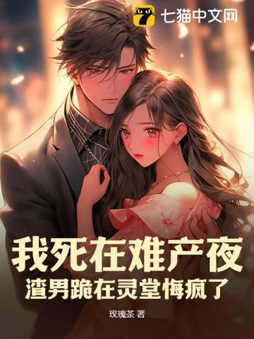 难产 文