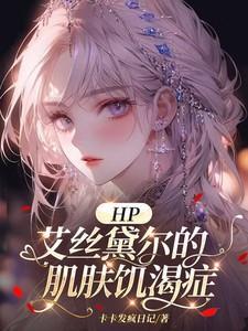 艾斯黛尔画师