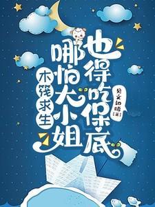 木筏求生全剧情攻略