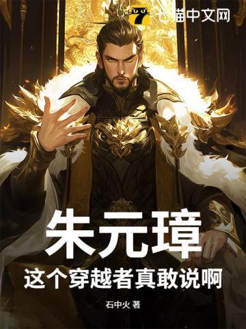 穿越明朝朱元璋