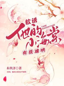 他的小软糖知乎