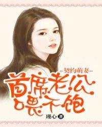 首席契约总裁离婚吧