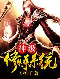神级修炼系统免费