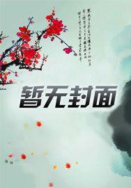 木叶之无妄免费