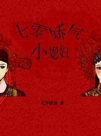 七零娇气小媳妇70