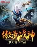 无敌战斗力系统结局